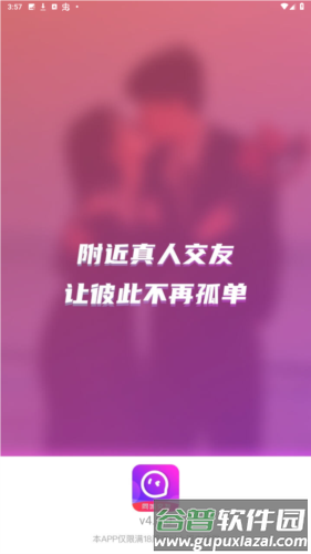 本地陌聊交友软件图片2