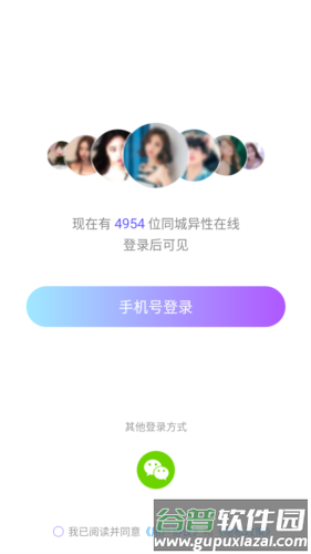 本地陌聊交友软件图片3