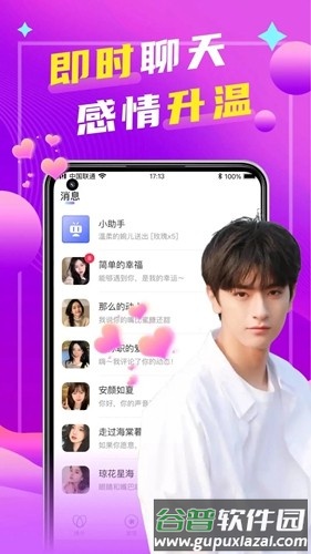 本地陌聊app截图3