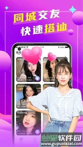 本地陌聊app截图4