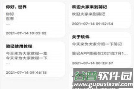 简记云笔记app