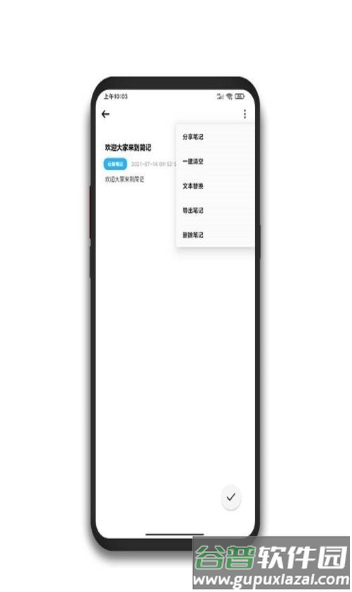 简记云笔记app截图3