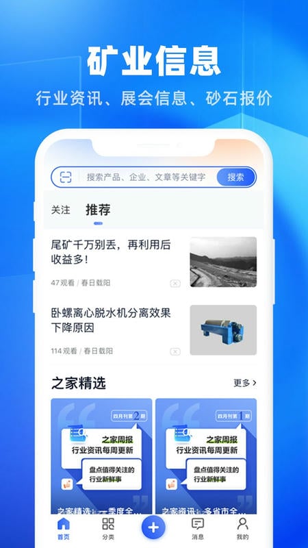 矿机之家app下载