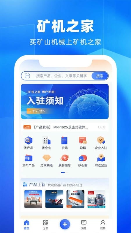 矿机之家客户端截图1