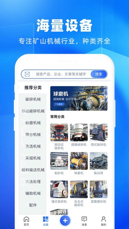 矿机之家客户端截图2