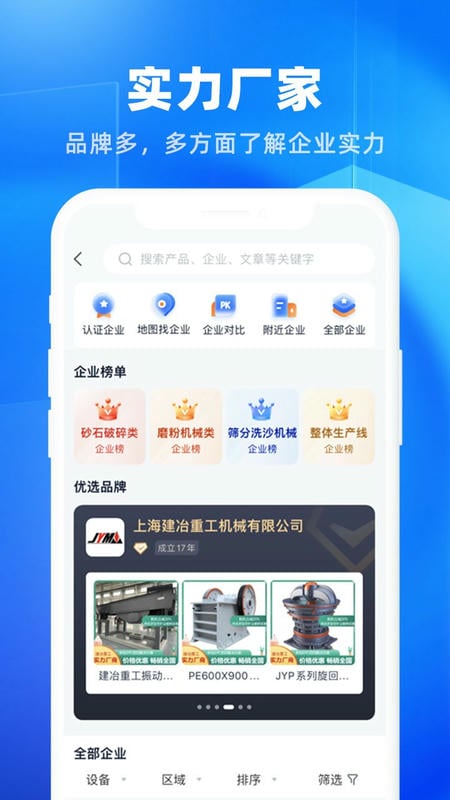 矿机之家客户端截图3