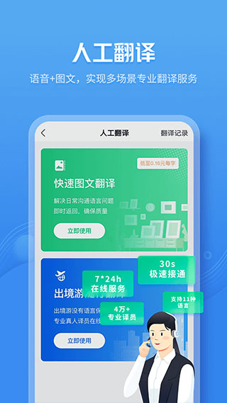 咪咕灵犀翻译软件截图3