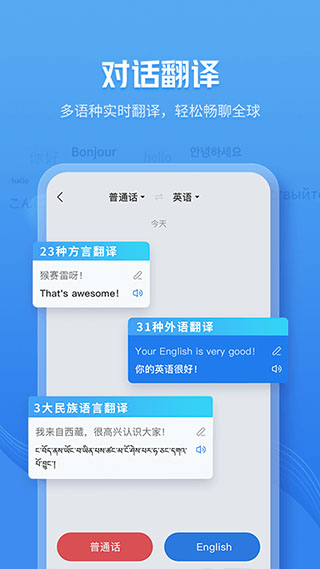 咪咕灵犀翻译软件截图4