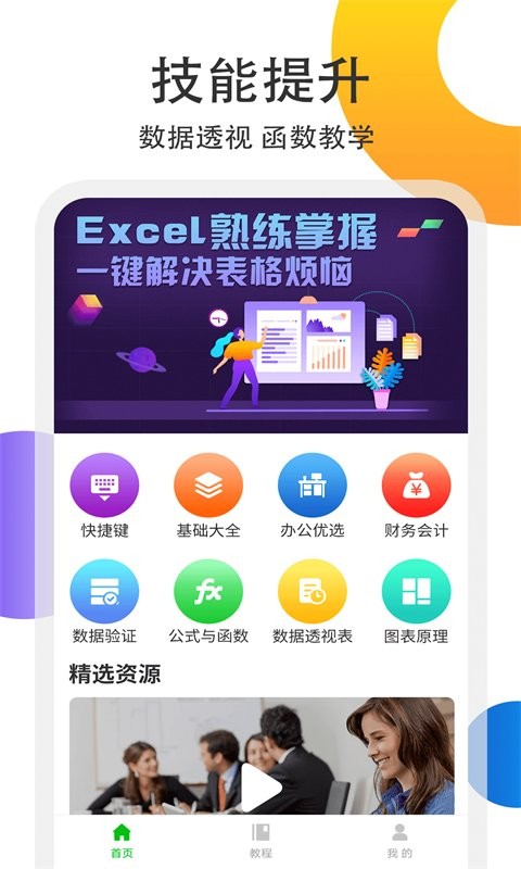 excel表格处理官方版