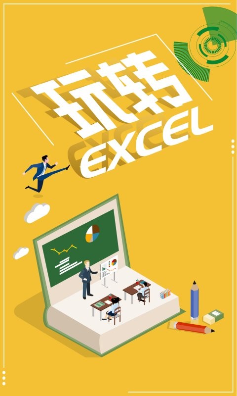 Excel表格处理app截图1