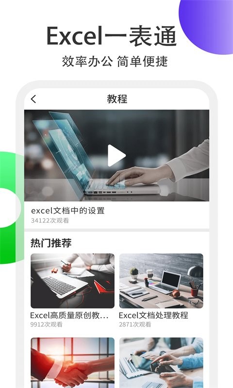 Excel表格处理app截图2