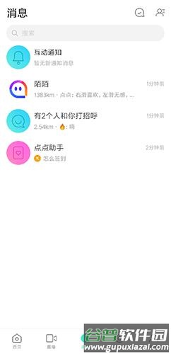 MOMO陌陌图片3