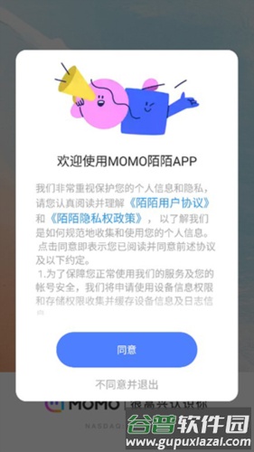 MOMO陌陌app使用教程1