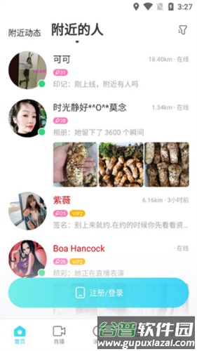MOMO陌陌app使用教程3