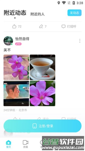 MOMO陌陌app使用教程4