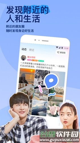 MOMO陌陌app截图2