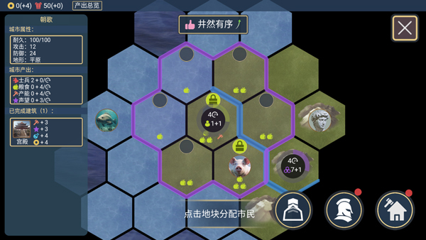 文明守护者手游截图3