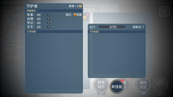 文明守护者手游截图4