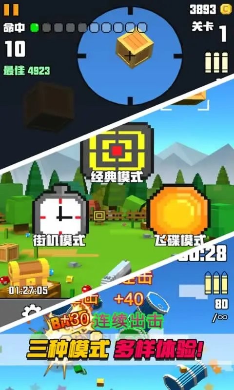 像素射击大挑战最新版截图2