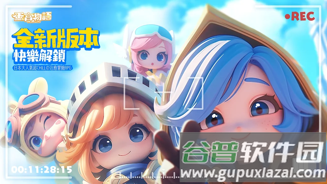 蛋宝物语下载最新版(蛋宝物语（台服）安装器)截图1