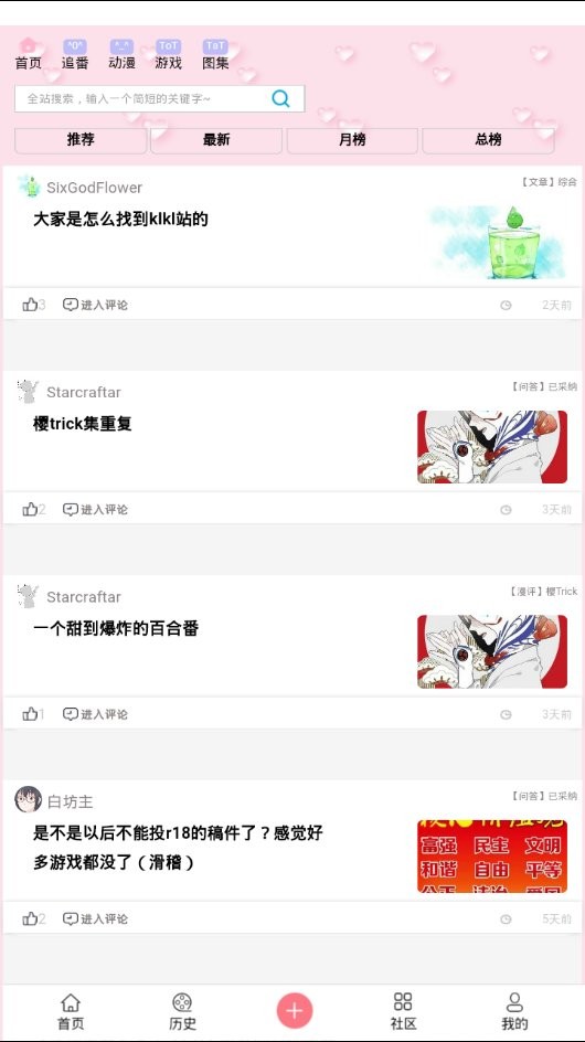 兜兜动漫app截图3