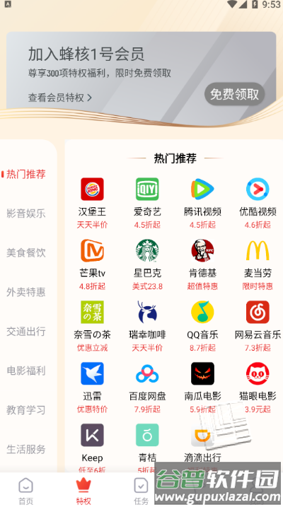 蜂核1号app截图2