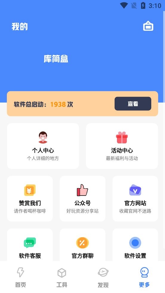 库简盒app官方下载