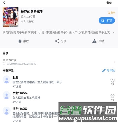 得道免费小说5