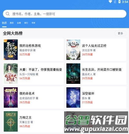得道免费小说2