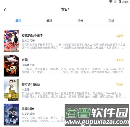 得道免费小说1