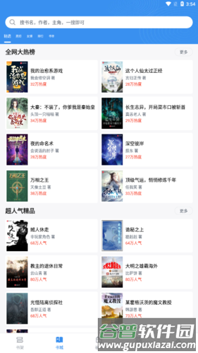 得道免费小说安卓版截图1