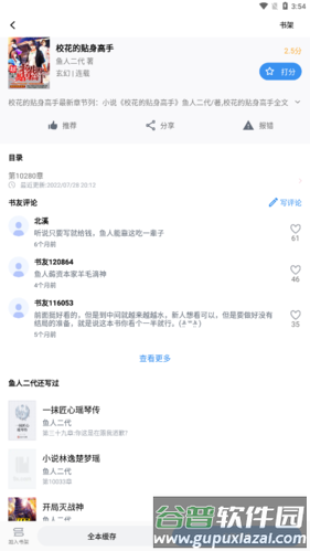 得道免费小说安卓版截图3
