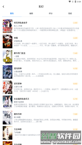 得道免费小说安卓版截图4