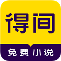 得道免费小说安卓版v5.4.5.1