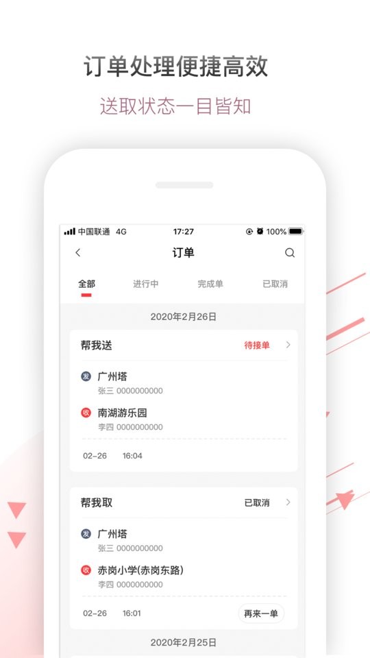 帮啦跑腿商家端app下载