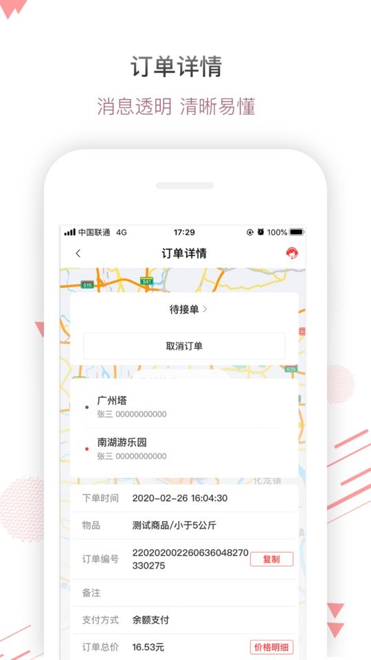 帮啦跑腿商家端手机版截图2
