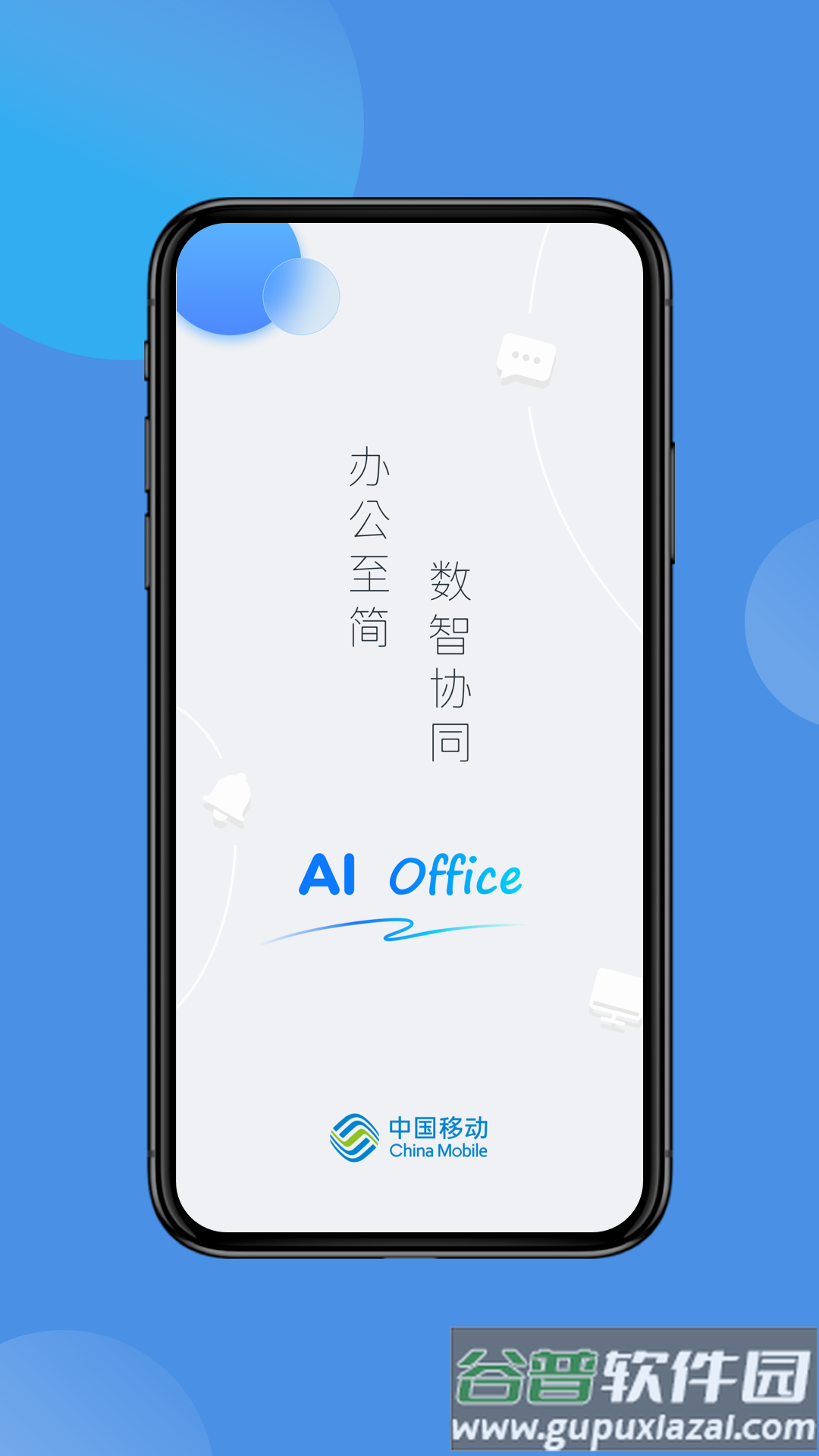 ai office软件截图1
