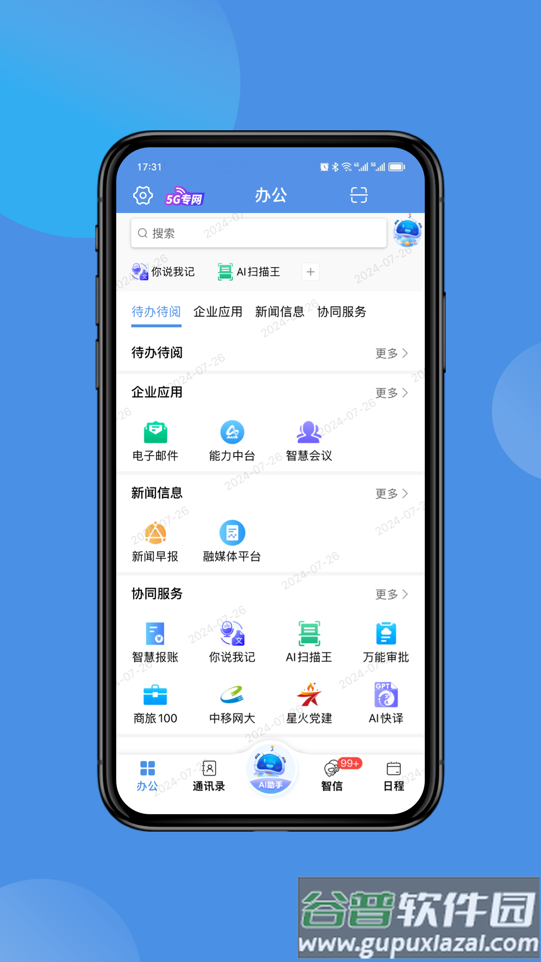 ai office软件截图2