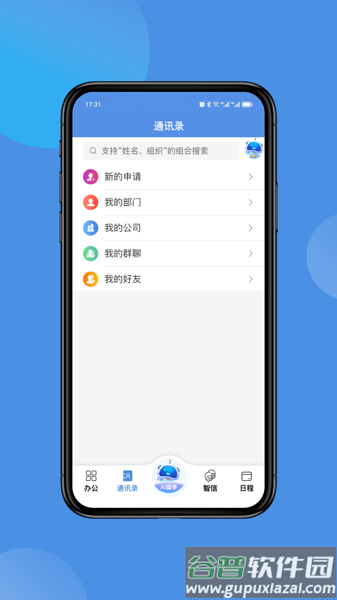 ai office软件截图3
