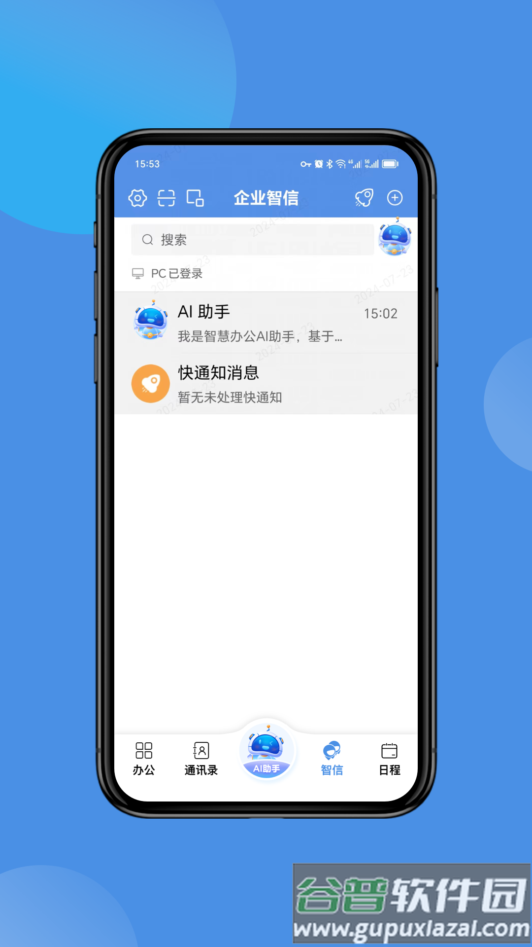 ai office软件截图4