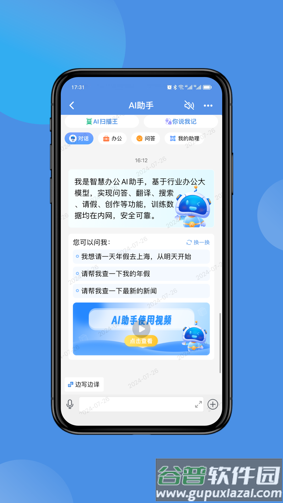 ai office软件截图5