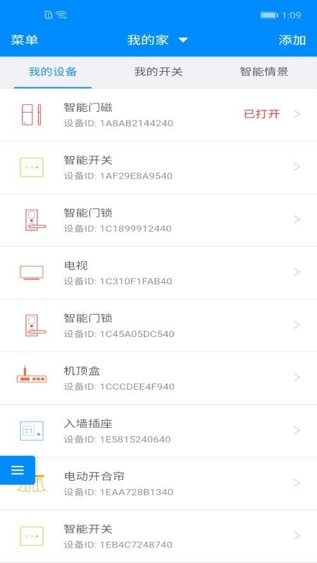 优智云家手机版截图2