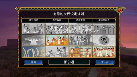 埃及古国手机版截图2