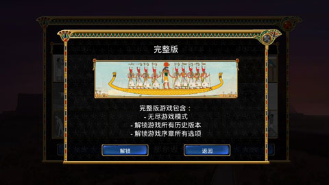 埃及古国手机版截图3