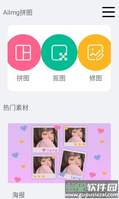 aiimg拼图app截图1