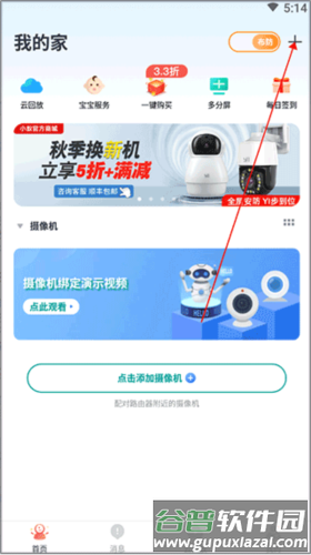 小蚁摄像机1080p安装app图片5