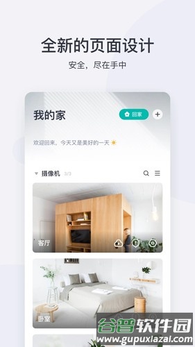 小蚁摄像机app官方版截图1