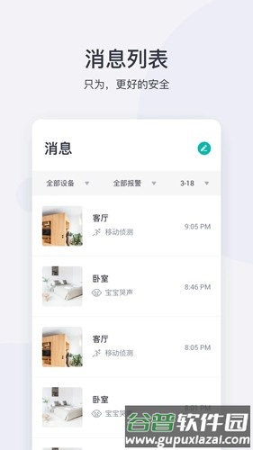 小蚁摄像机app官方版截图3