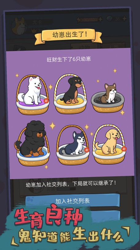 狗生模拟器无限钻石免广告版截图3
