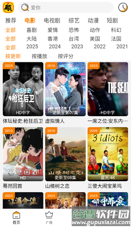 顾我追剧2025最新版下载截图3